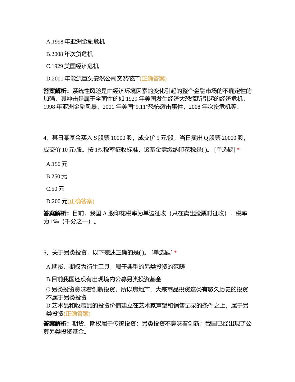 基金专项测试（五）附有答案.docx_第2页