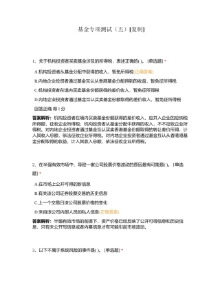基金专项测试（五）附有答案.docx