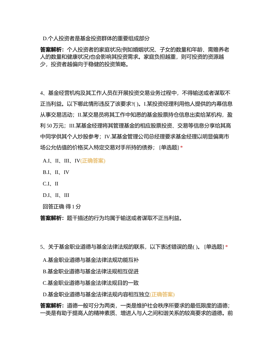 基金专项测试（四）附有答案.docx_第2页