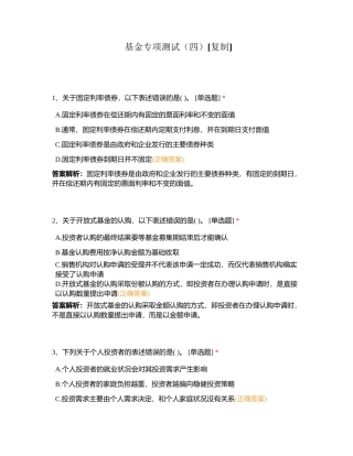 基金专项测试（四）附有答案.docx
