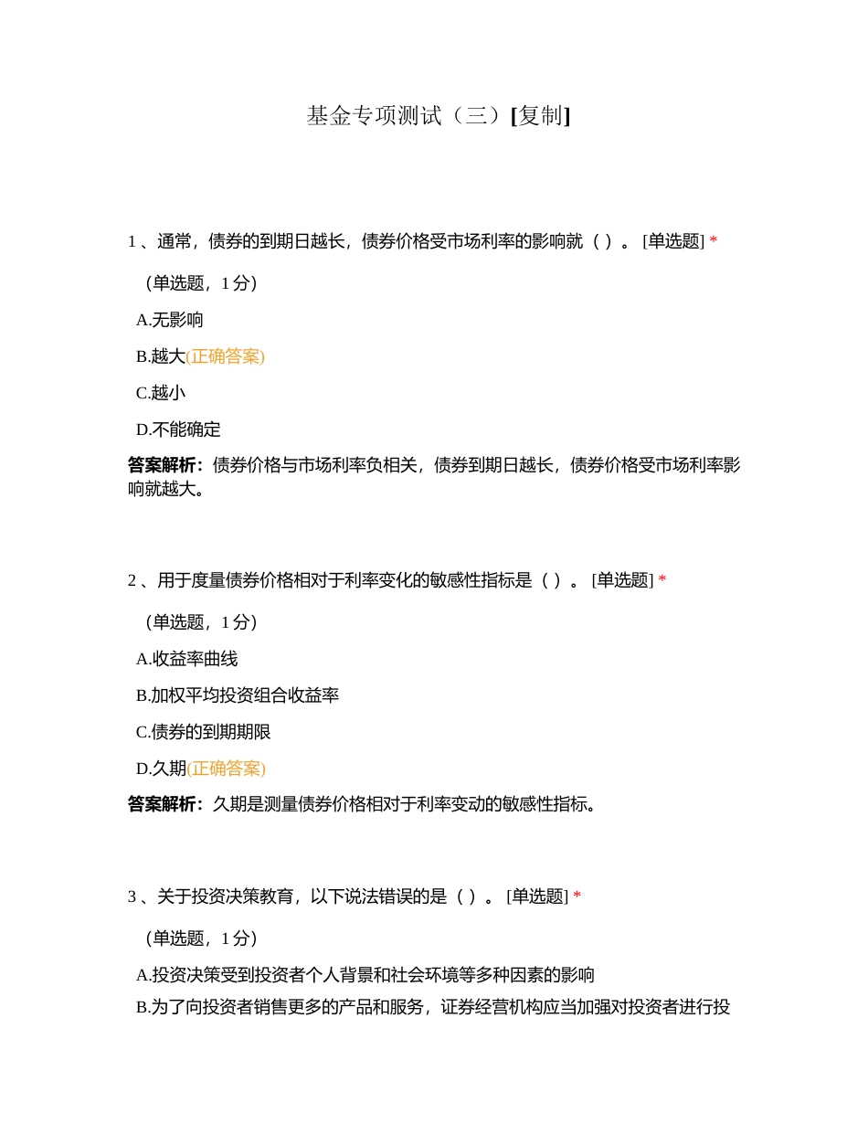 基金专项测试（三）附有答案.docx_第1页