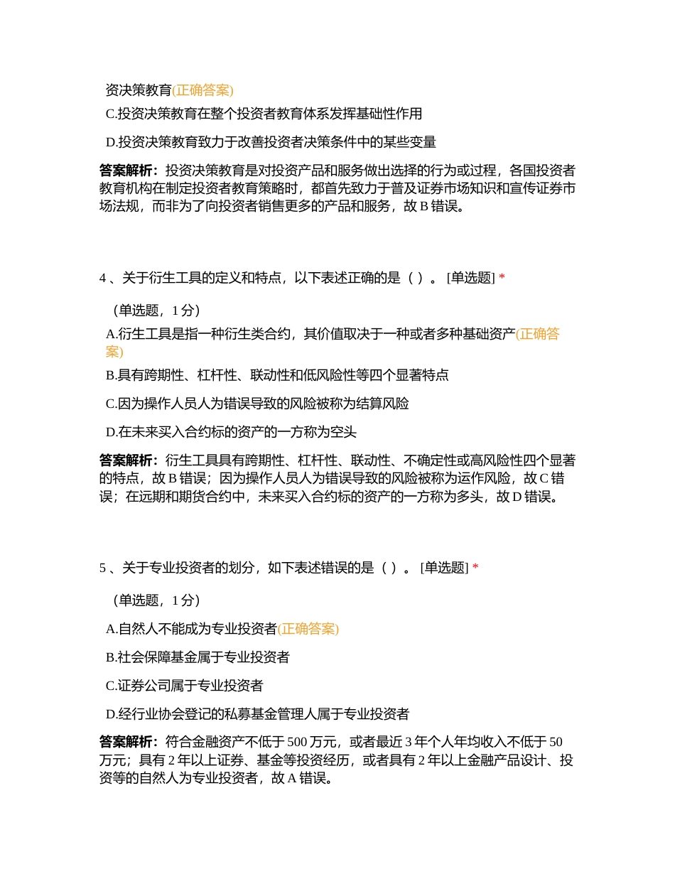 基金专项测试（三）附有答案.docx_第2页