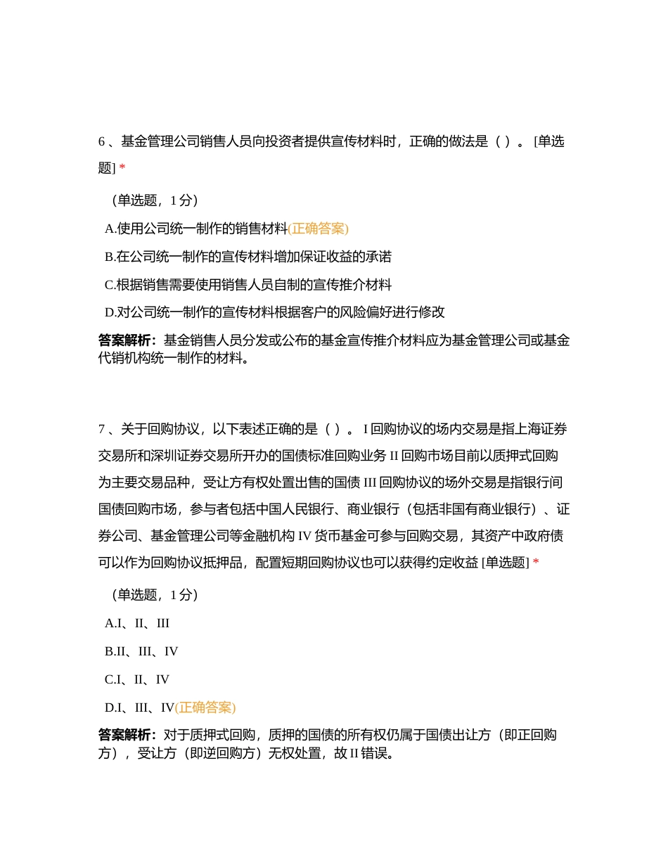 基金专项测试（三）附有答案.docx_第3页