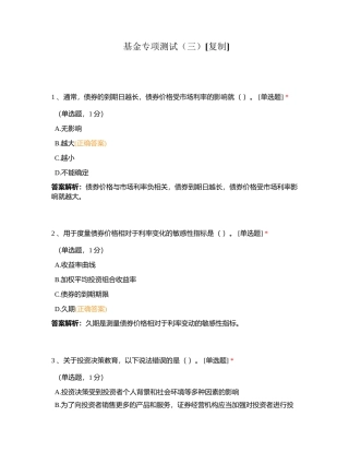 基金专项测试（三）附有答案.docx