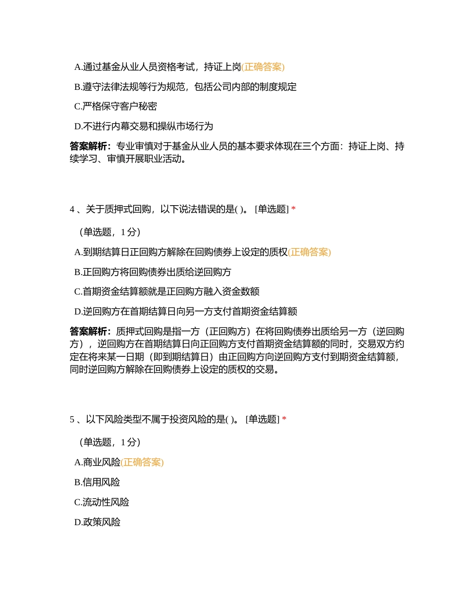 基金专项测试（二）附有答案.docx_第2页