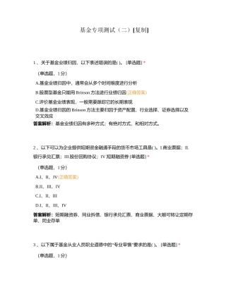 基金专项测试（二）附有答案.docx