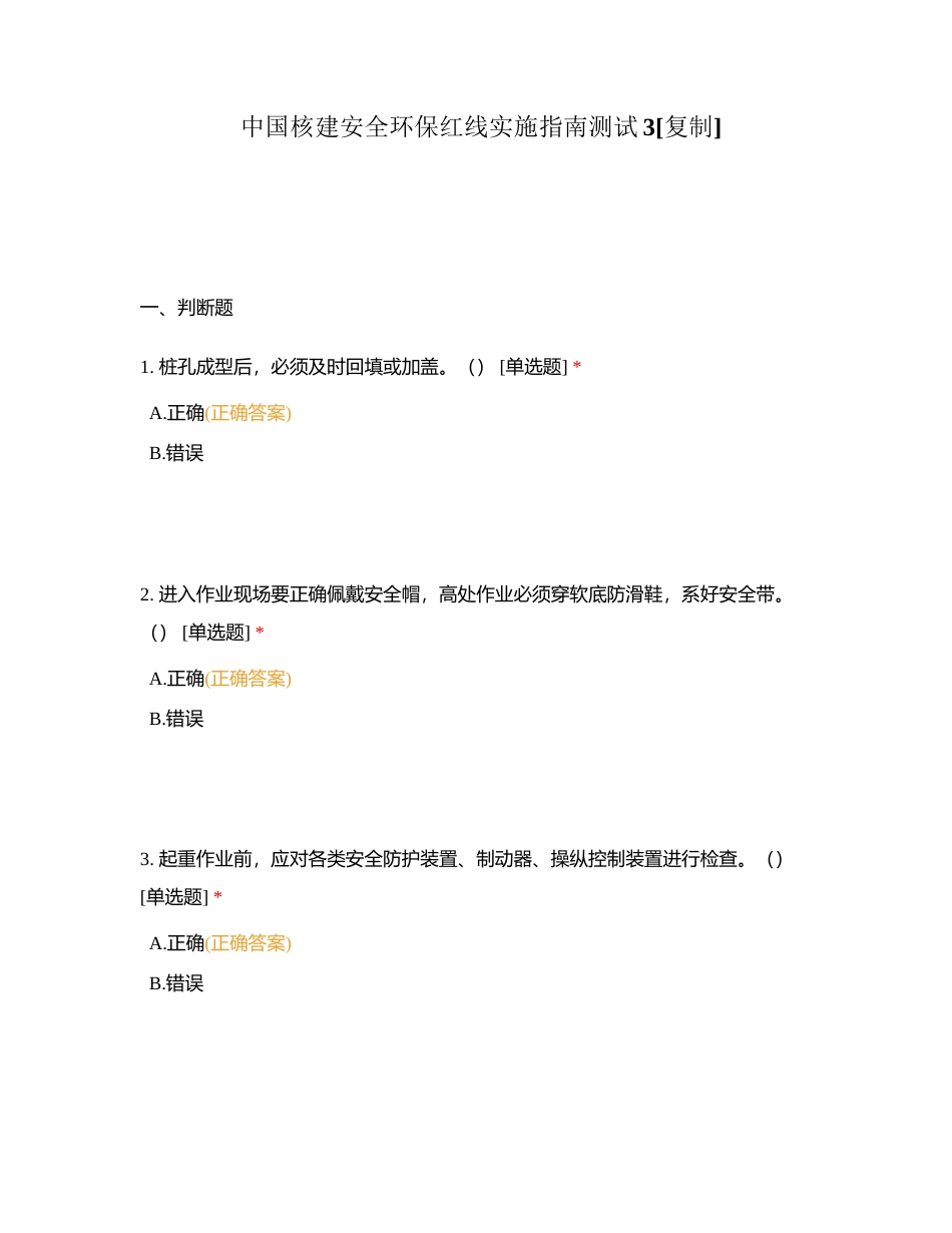 中国核建安全环保红线实施指南测试3附有答案.docx_第1页