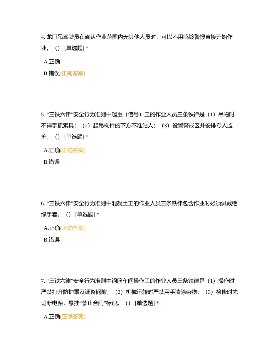中国核建安全环保红线实施指南测试3附有答案.docx_第2页