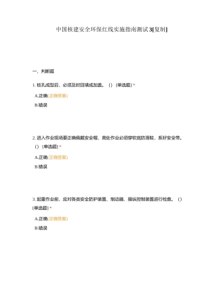 中国核建安全环保红线实施指南测试3附有答案.docx