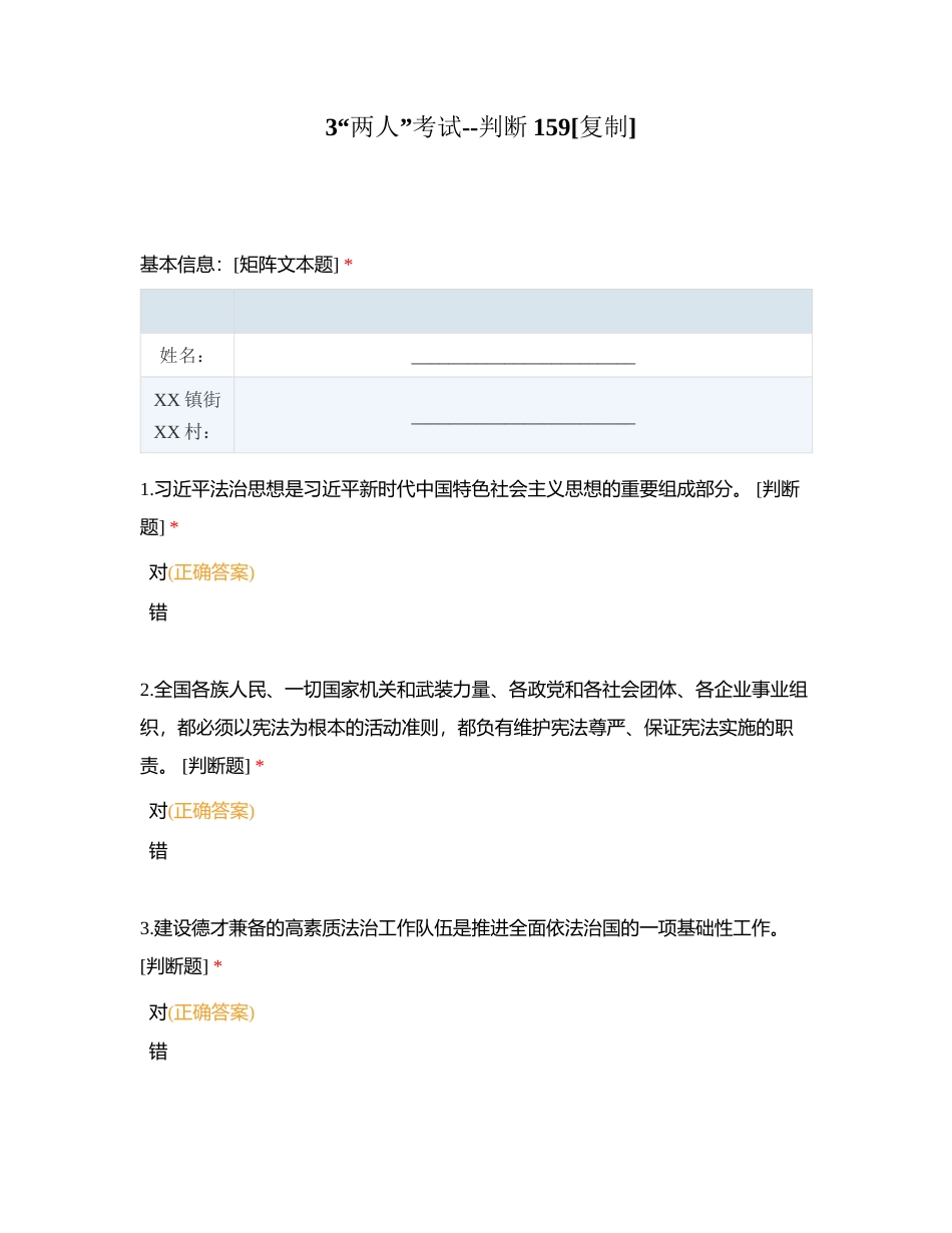 3“两人”考试--判断159附有答案.docx_第1页