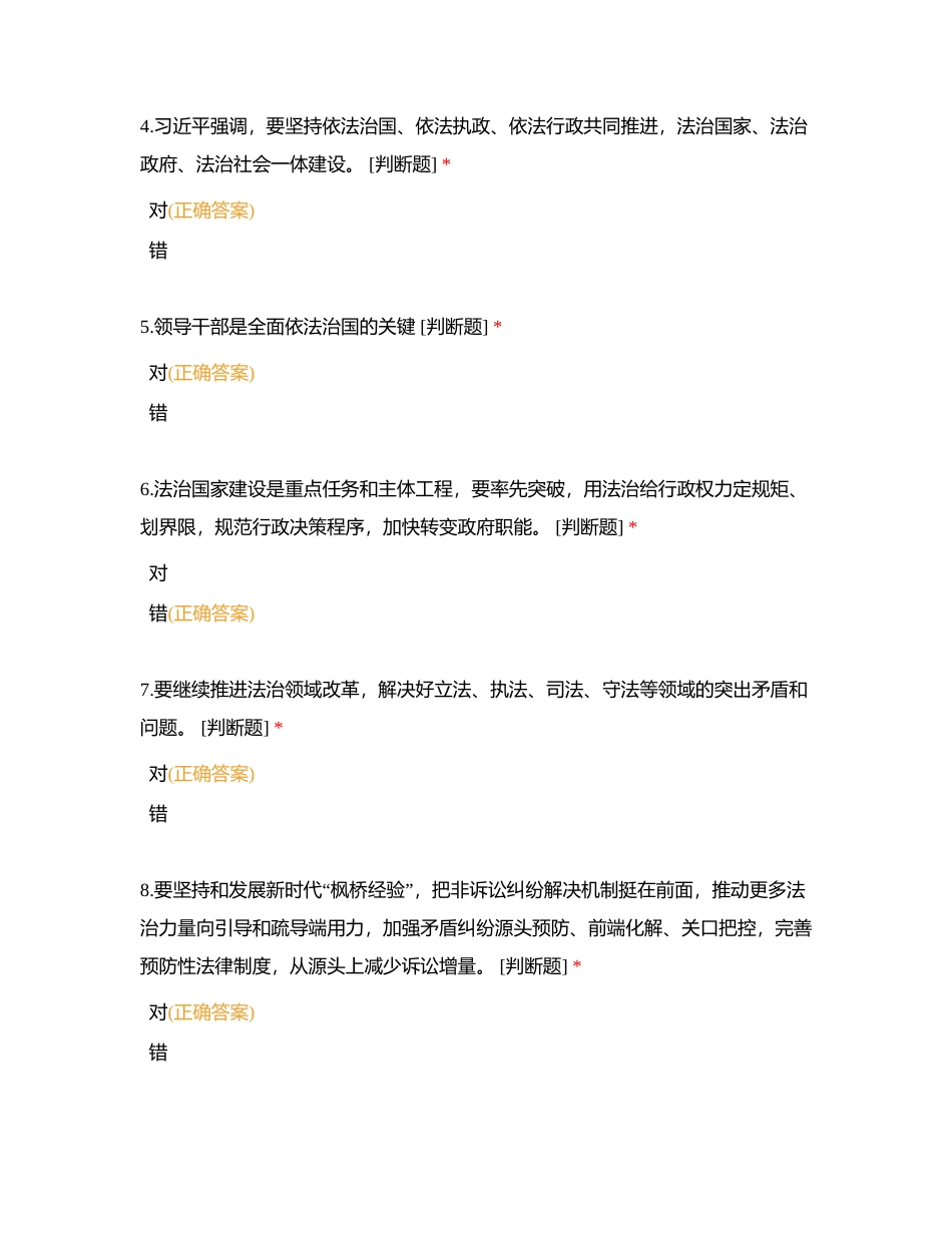 3“两人”考试--判断159附有答案.docx_第2页