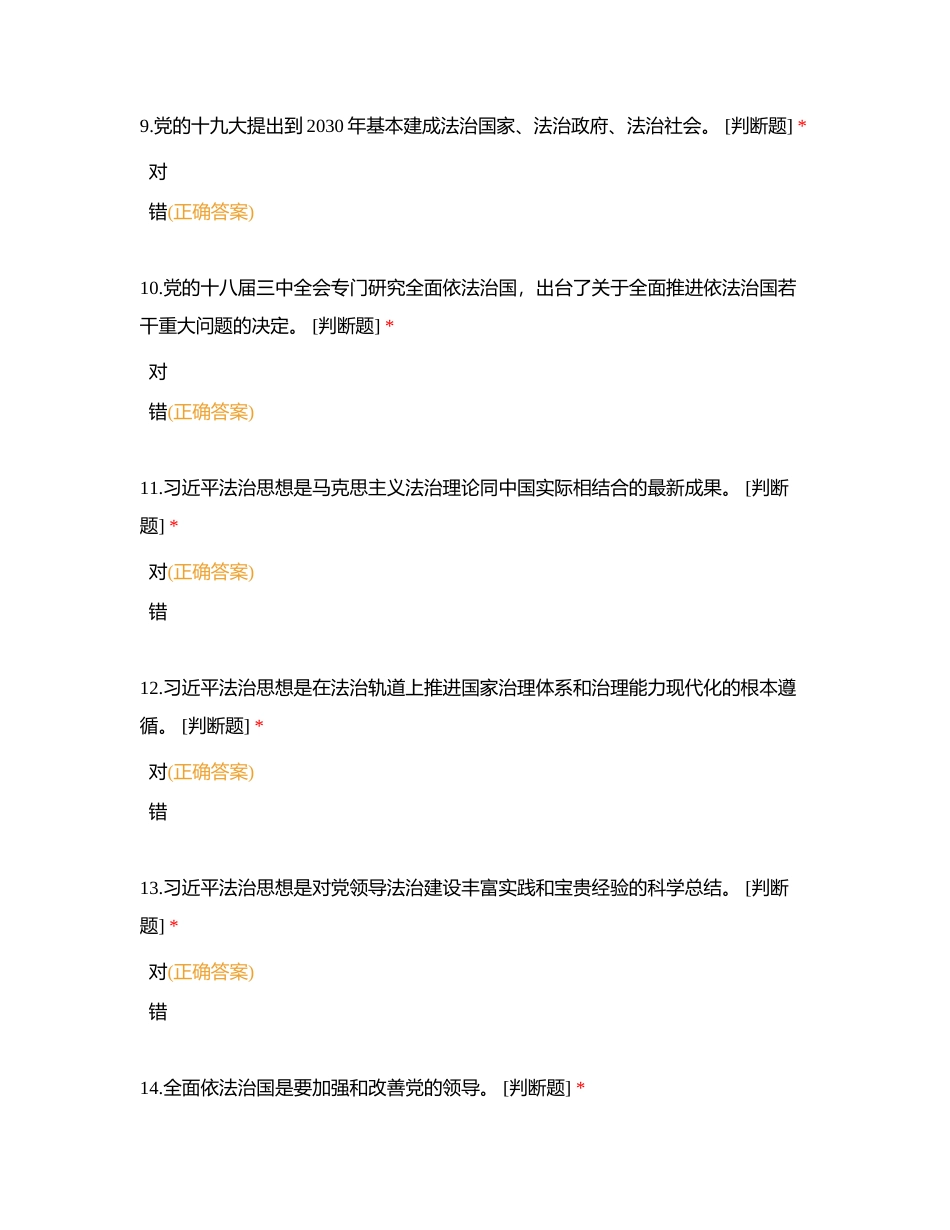 3“两人”考试--判断159附有答案.docx_第3页