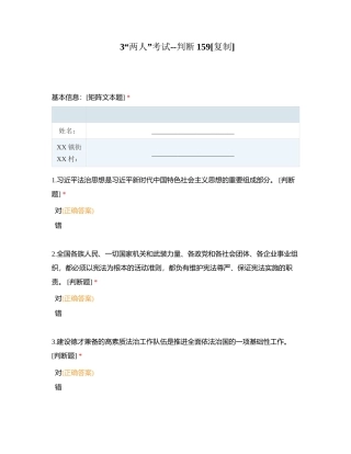 3“两人”考试--判断159附有答案.docx