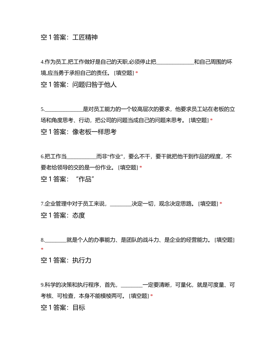 黑龙江建龙班学员通用素质培训结业考试试卷附有答案.docx_第2页
