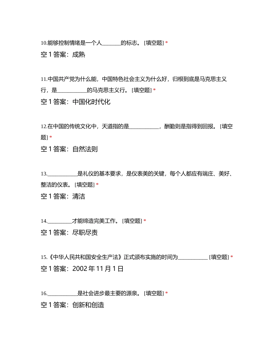 黑龙江建龙班学员通用素质培训结业考试试卷附有答案.docx_第3页