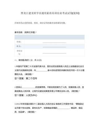 黑龙江建龙班学员通用素质培训结业考试试卷附有答案.docx