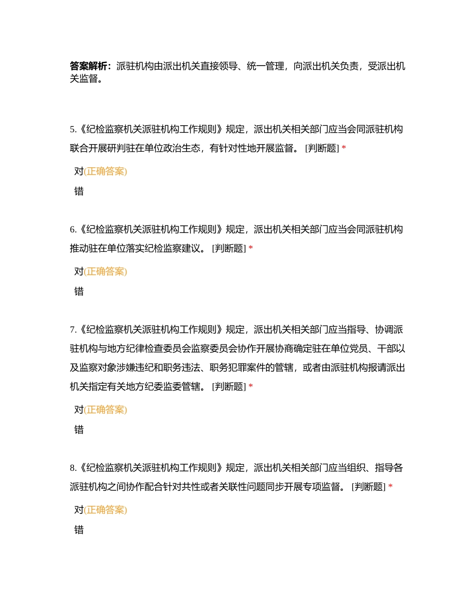 海关规章制度-判断填空题附有答案.docx_第2页