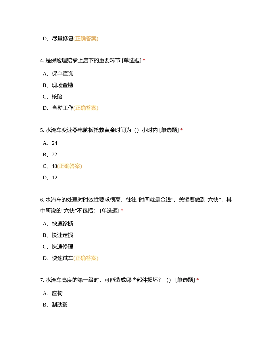 2023年广西财产保险业职业技能竞赛练习题（第五套）附有答案.docx_第2页