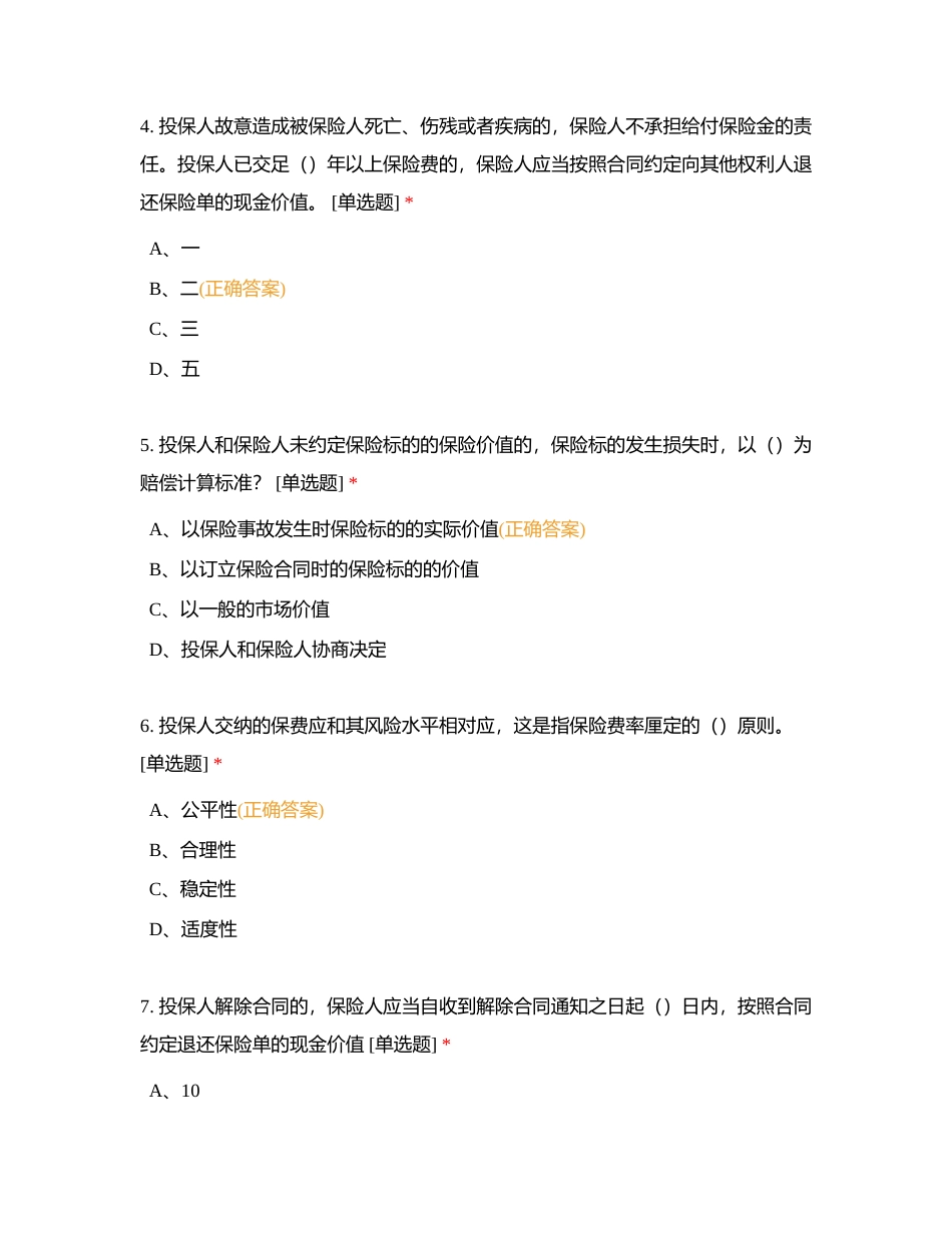2023年广西财产保险业职业技能竞赛练习题（第三套）附有答案.docx_第2页