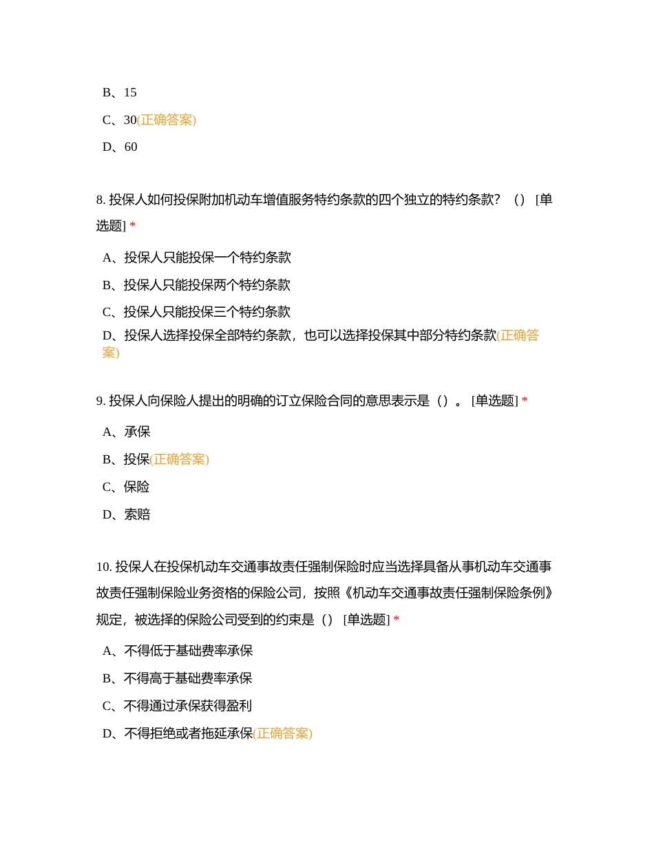2023年广西财产保险业职业技能竞赛练习题（第三套）附有答案.docx_第3页