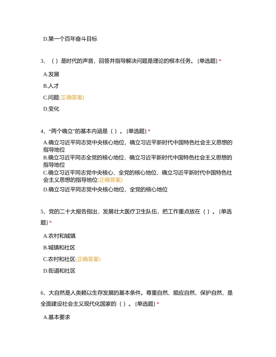 企业晋级赛1（单选36、多选24）附有答案.docx_第2页