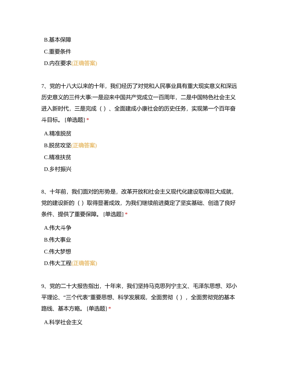 企业晋级赛1（单选36、多选24）附有答案.docx_第3页