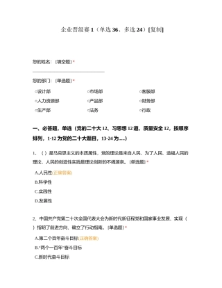 企业晋级赛1（单选36、多选24）附有答案.docx