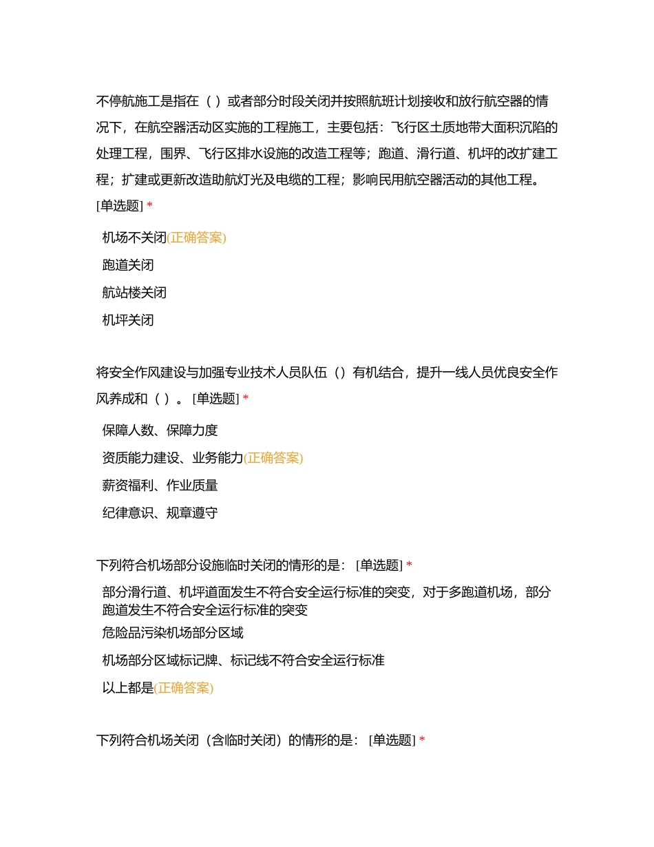 上半年安全教育培训考核（单选题）附有答案.docx_第2页