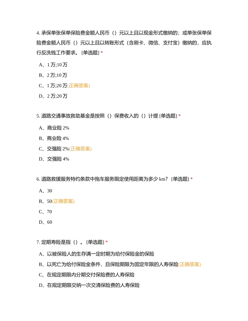 2023年广西财产保险业职业技能竞赛练习题（第二套）附有答案.docx_第2页