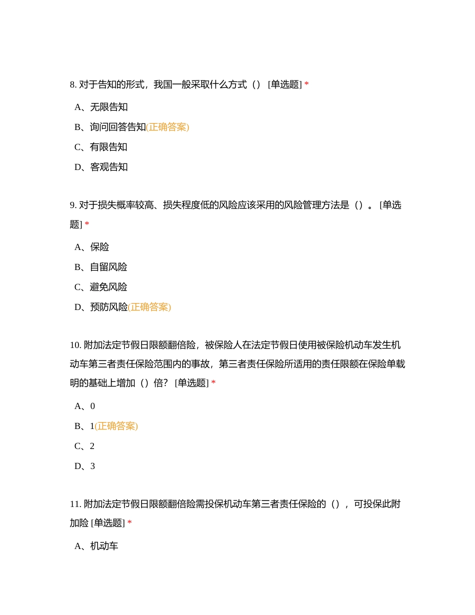 2023年广西财产保险业职业技能竞赛练习题（第二套）附有答案.docx_第3页