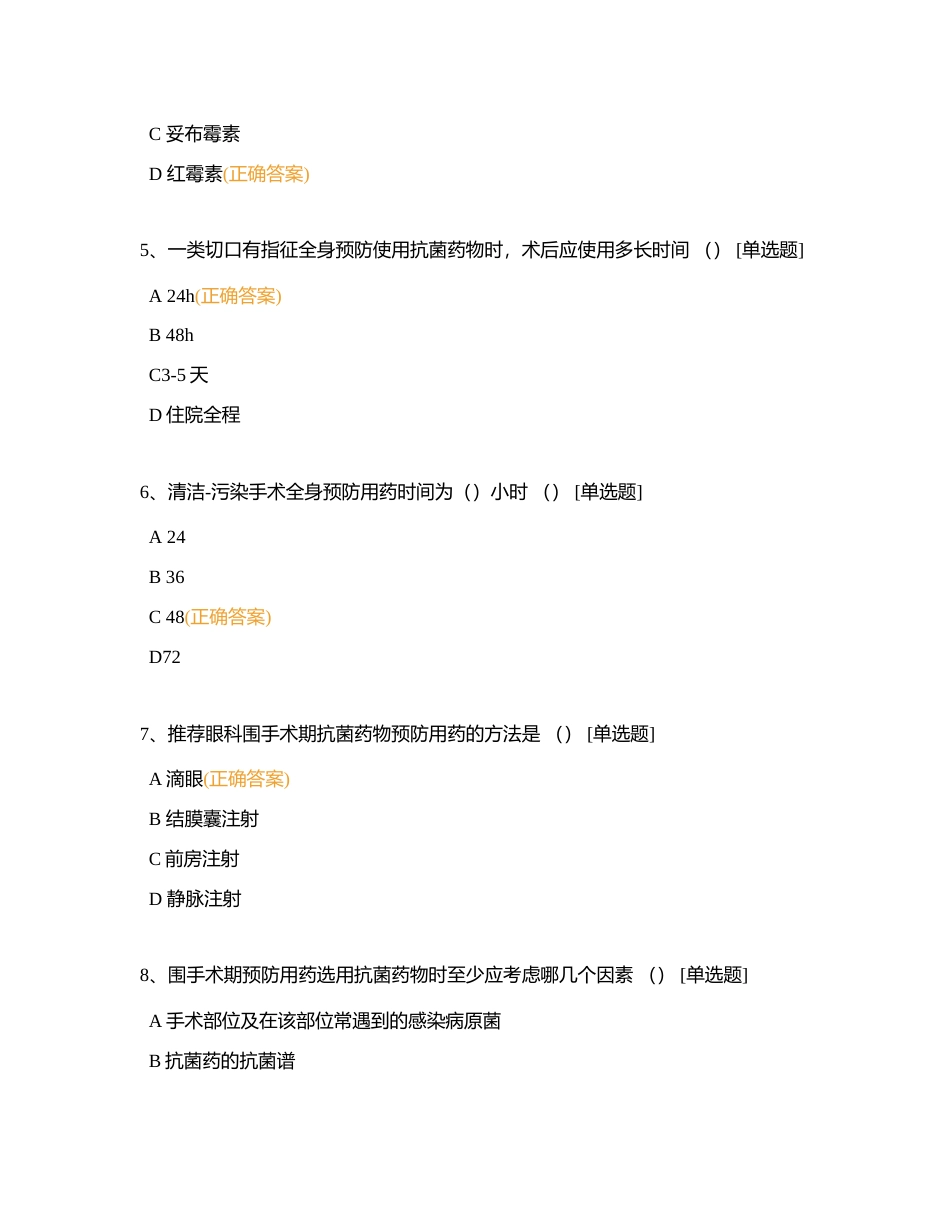 省考练习——抗菌药物80题附有答案.docx_第2页