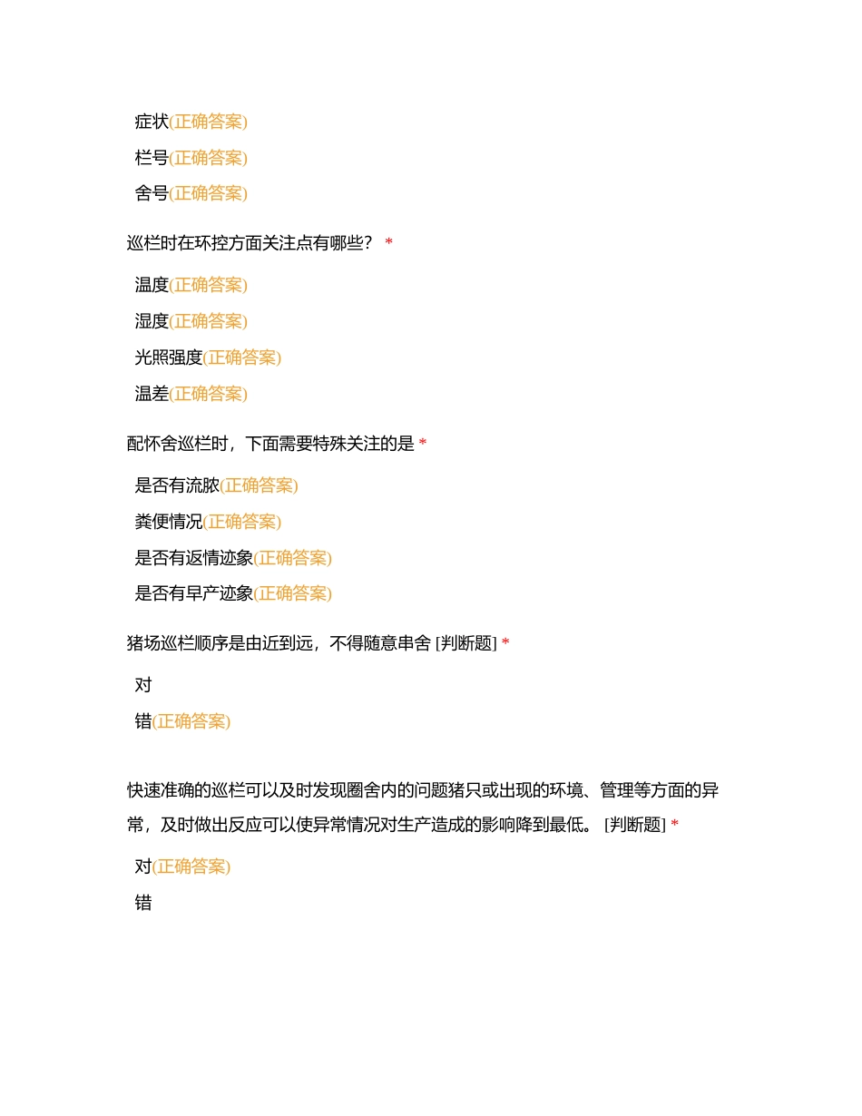 第11期新员工培训结业考试附有答案.docx_第3页
