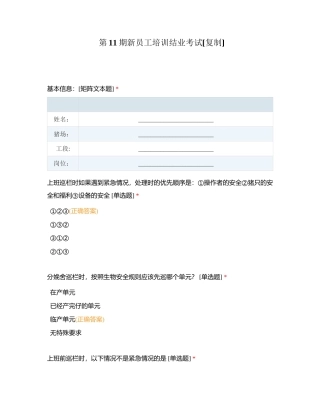 第11期新员工培训结业考试附有答案.docx