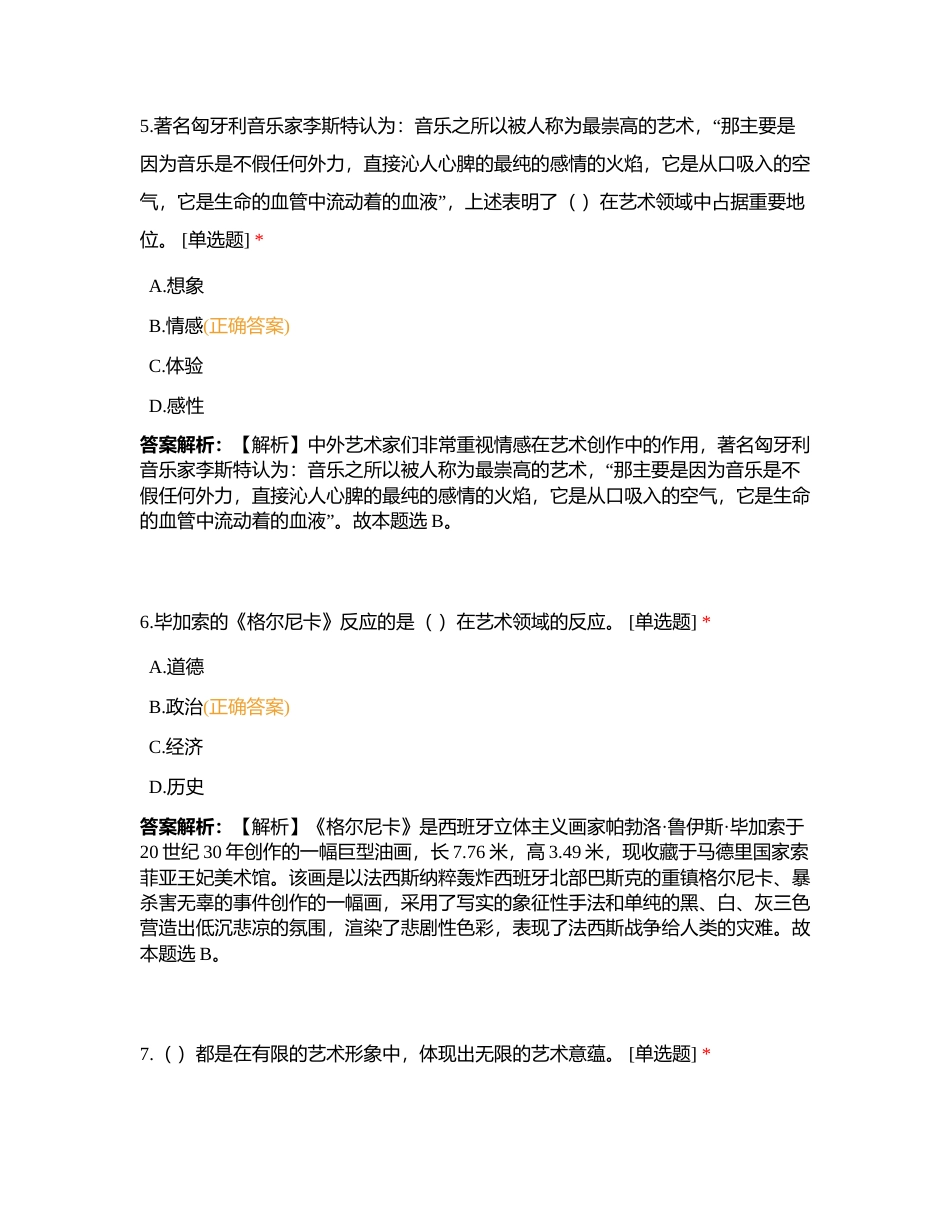 军队文职人员招聘考试 艺术学类-舞蹈模拟卷（一）附有答案.docx_第3页