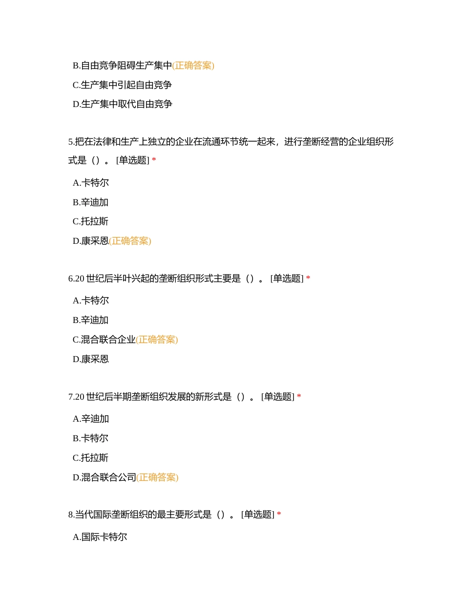 第五章 资本主义制度的形成及其趋势附有答案.docx_第2页