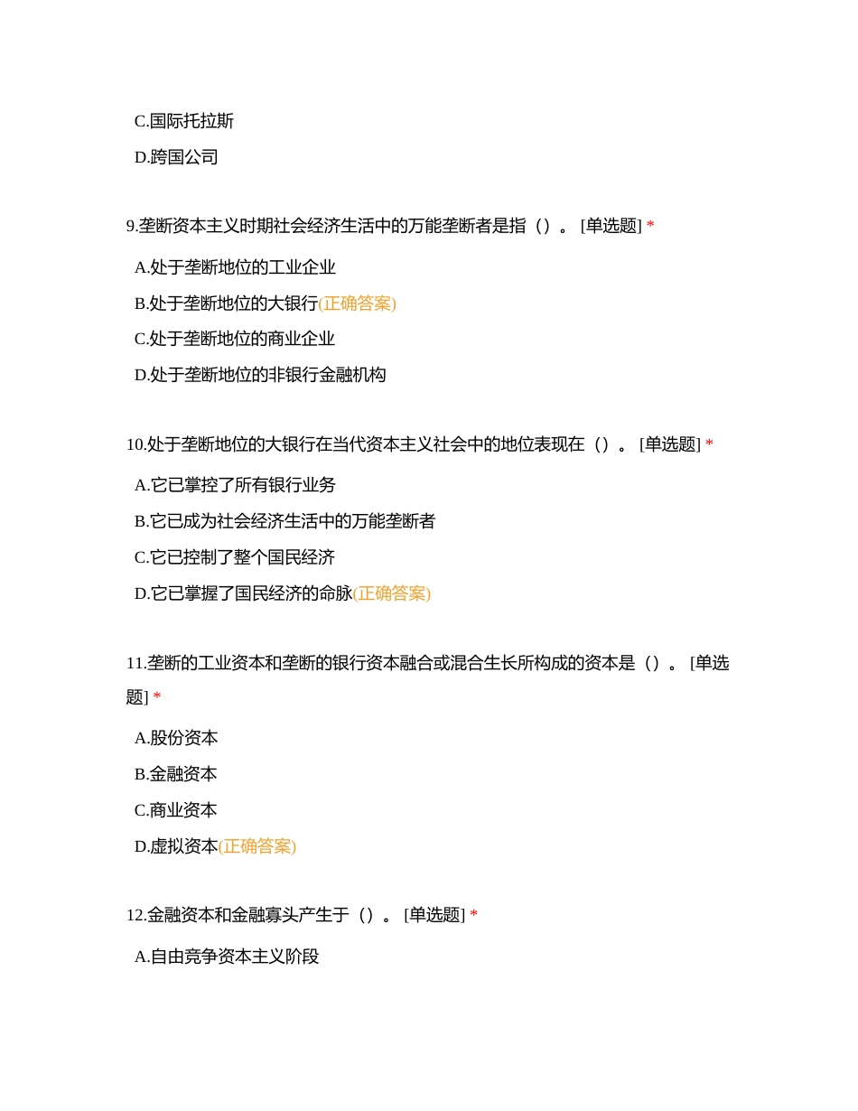 第五章 资本主义制度的形成及其趋势附有答案.docx_第3页