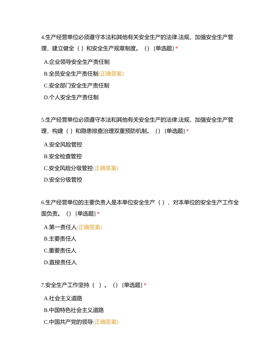 福建省鸿山热电有限责任公司新《安全生产法》习题附有答案.docx_第2页