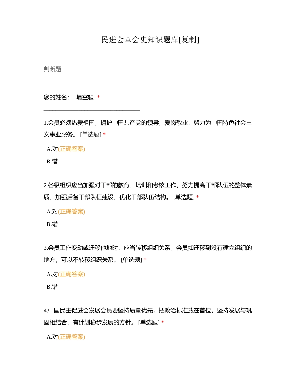 民进会章会史知识题库附有答案.docx_第1页