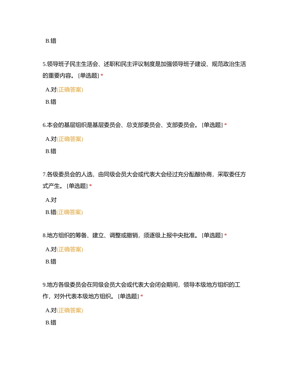 民进会章会史知识题库附有答案.docx_第2页