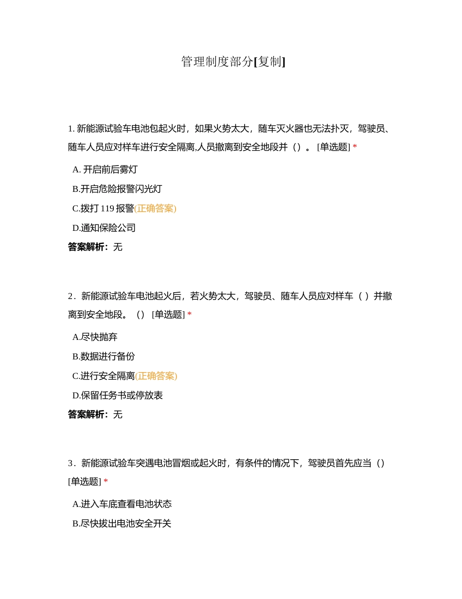管理制度部分附有答案.docx_第1页