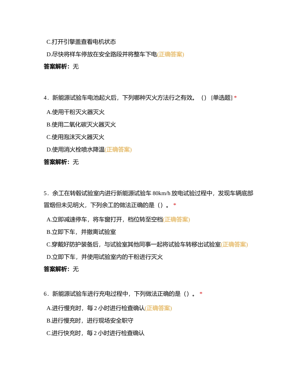 管理制度部分附有答案.docx_第2页