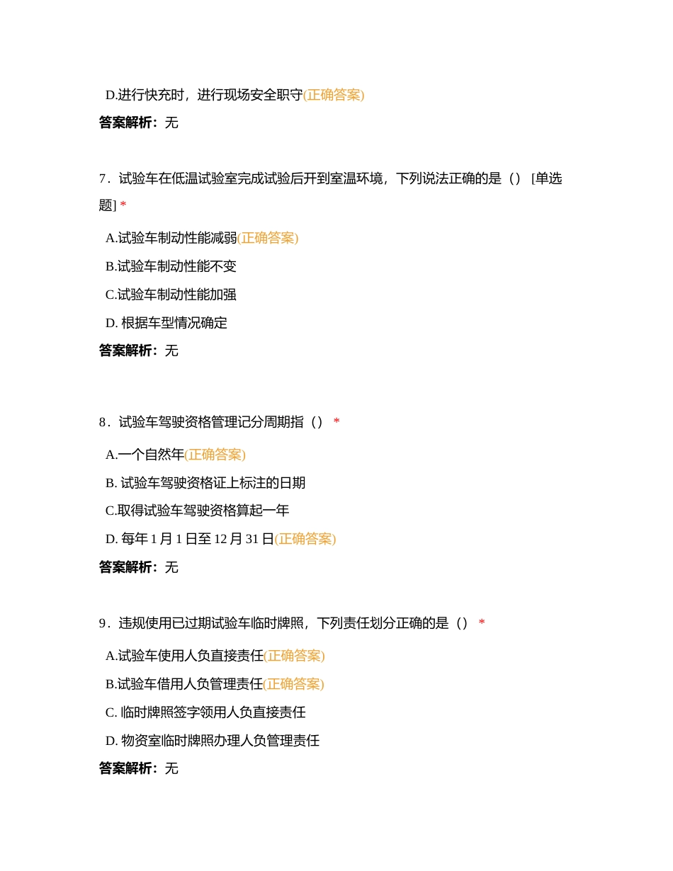 管理制度部分附有答案.docx_第3页