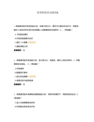 管理制度部分附有答案.docx