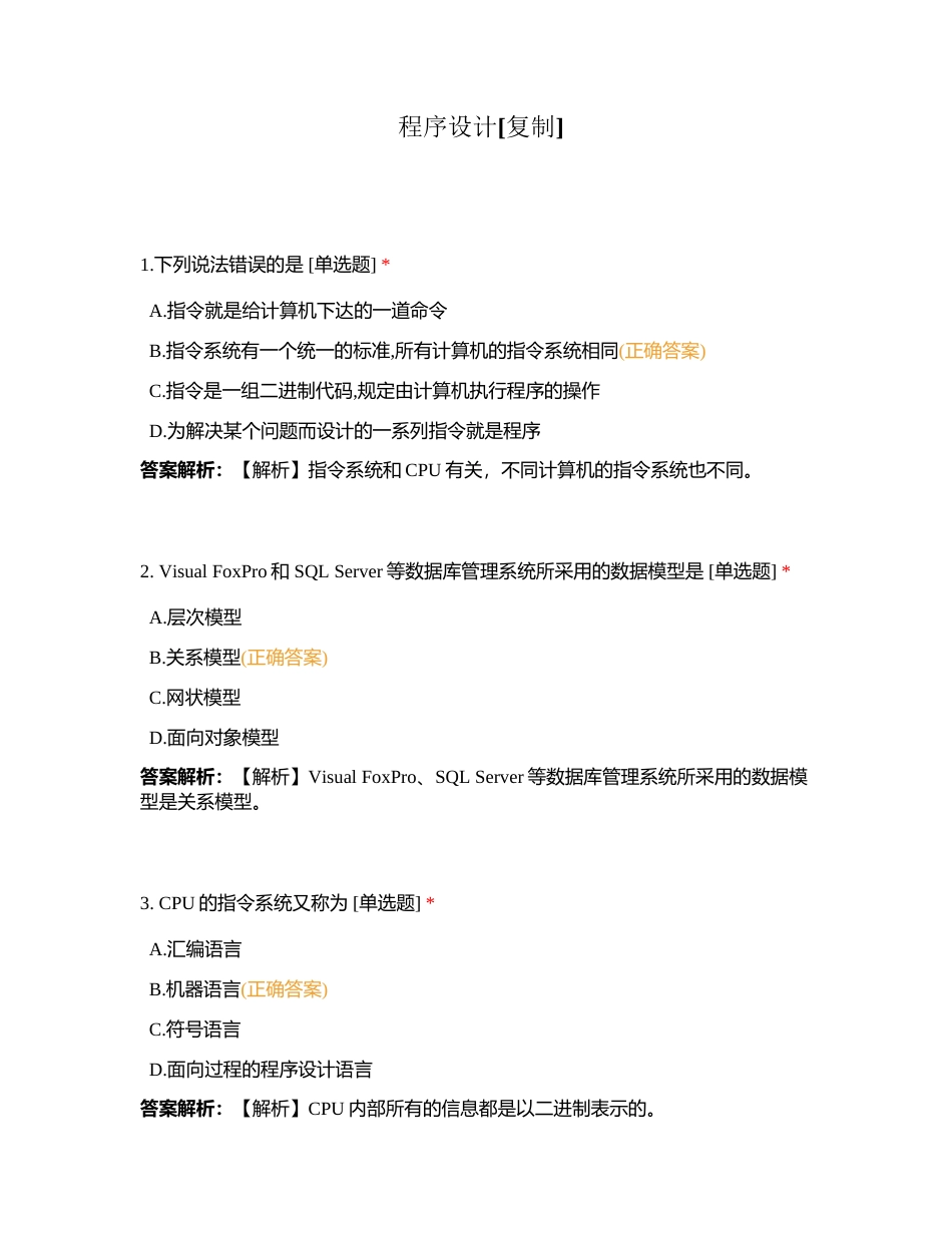 程序设计附有答案.docx_第1页