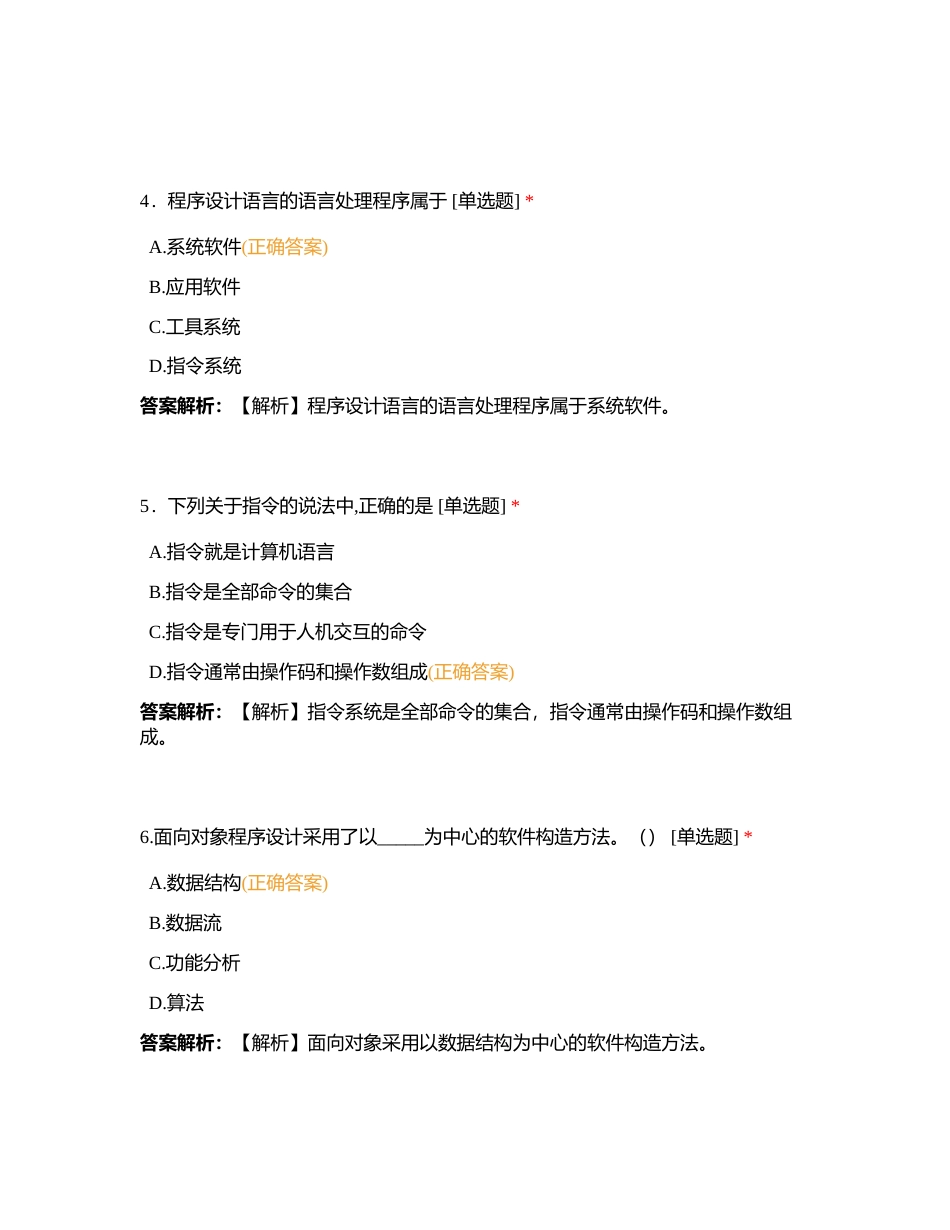 程序设计附有答案.docx_第2页