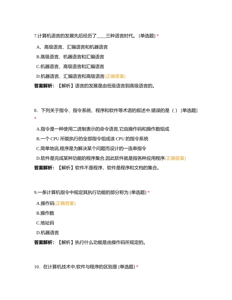 程序设计附有答案.docx_第3页