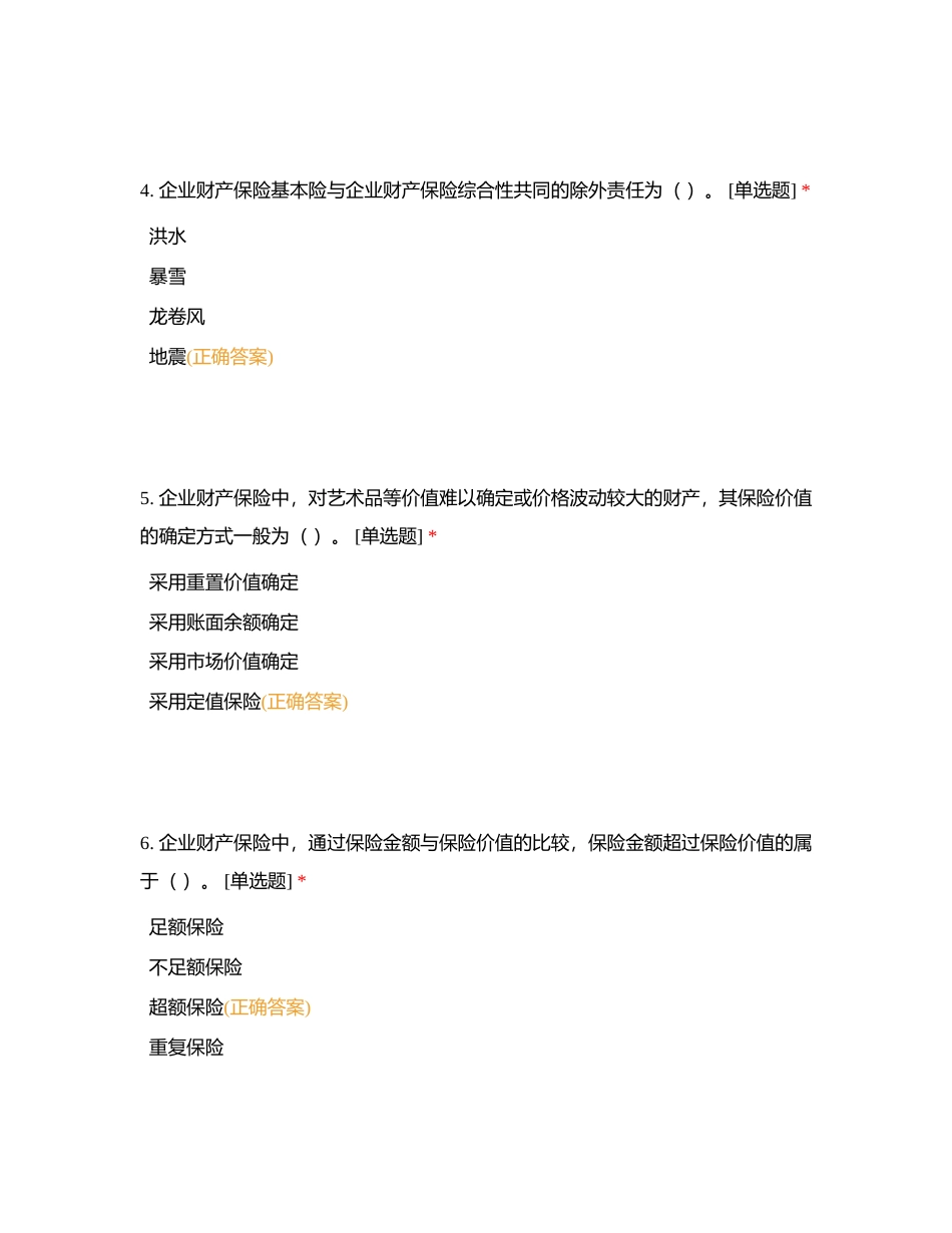 财产保险附有答案.docx_第2页