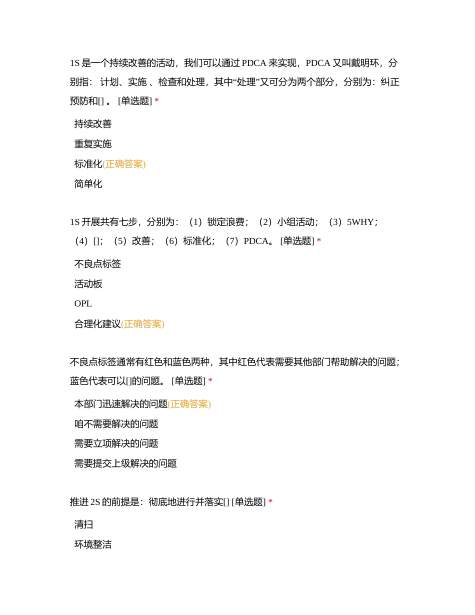 7月精益应知应会考试附有答案.docx_第2页