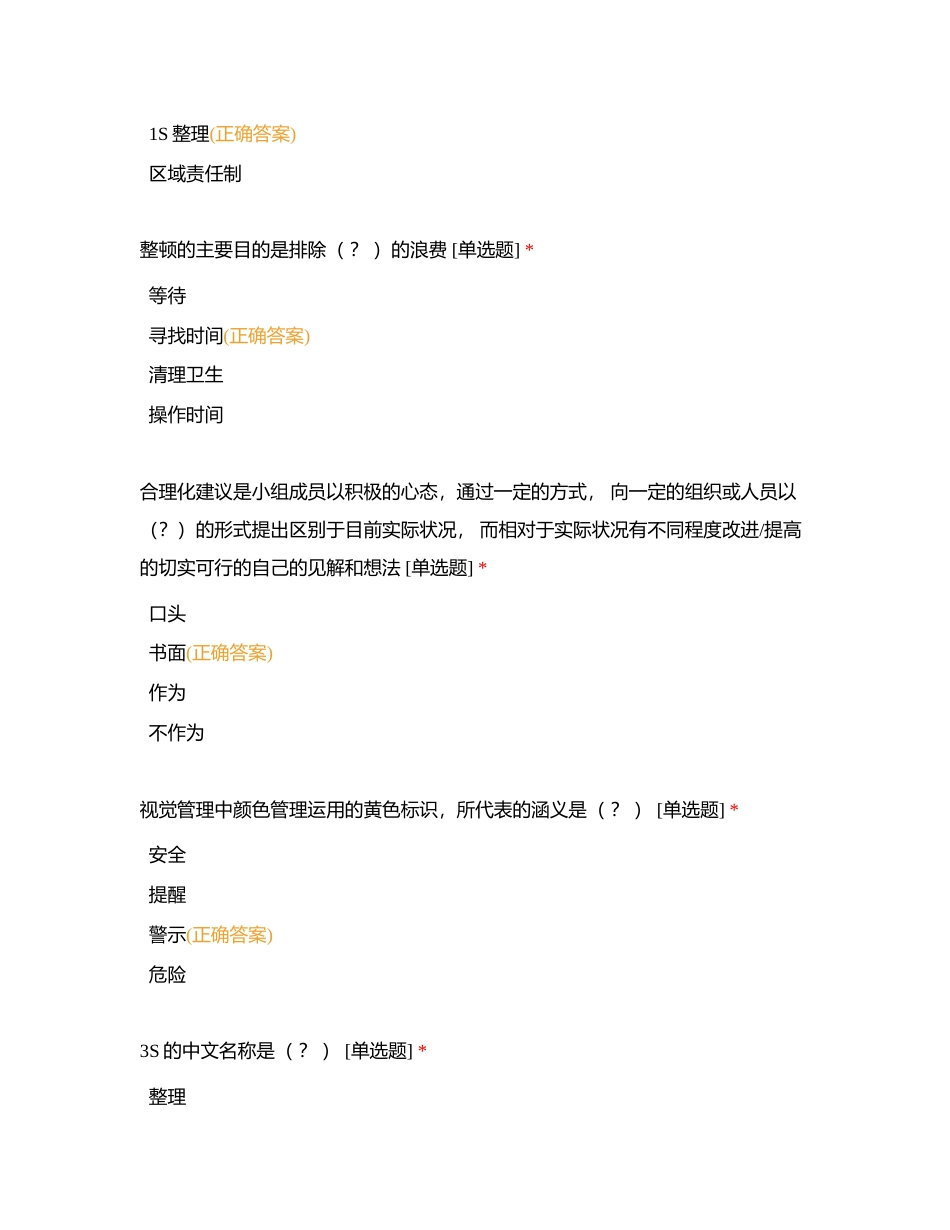 7月精益应知应会考试附有答案.docx_第3页