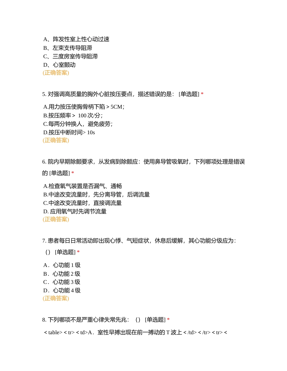 2023年B16实习生出科考试附有答案.docx_第2页